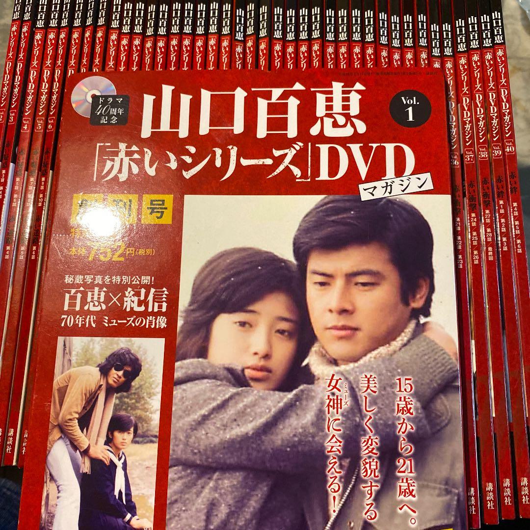 新品　山口百恵　赤いシリーズ　DVD 46冊セット