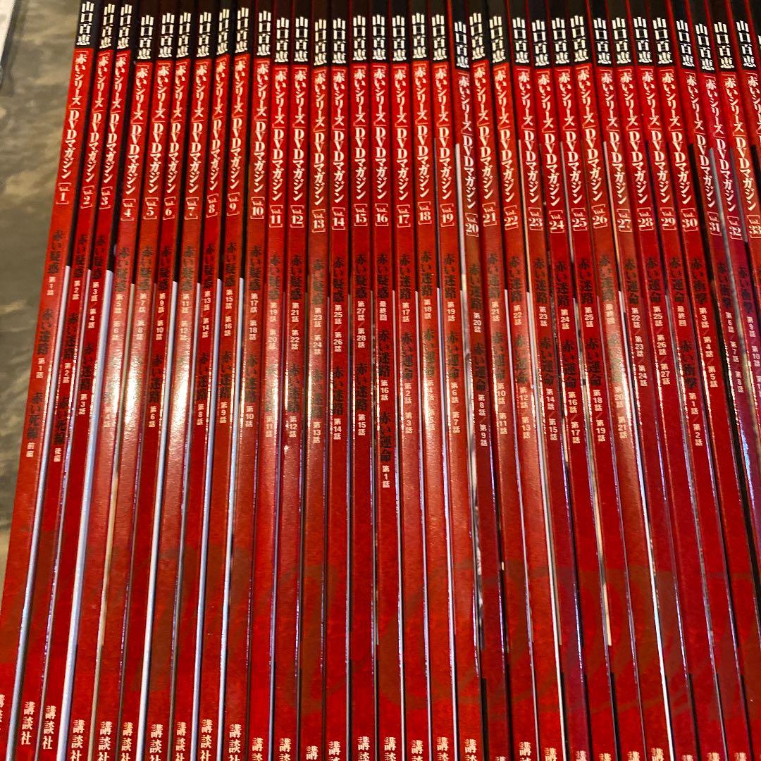 新品　山口百恵　赤いシリーズ　DVD 46冊セット
