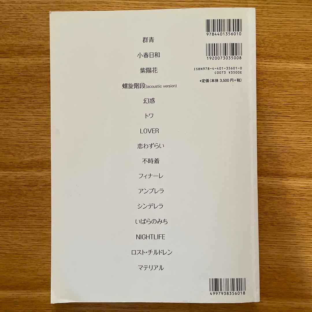 椎屋四重奏　BEST MATERIALS バンドスコア