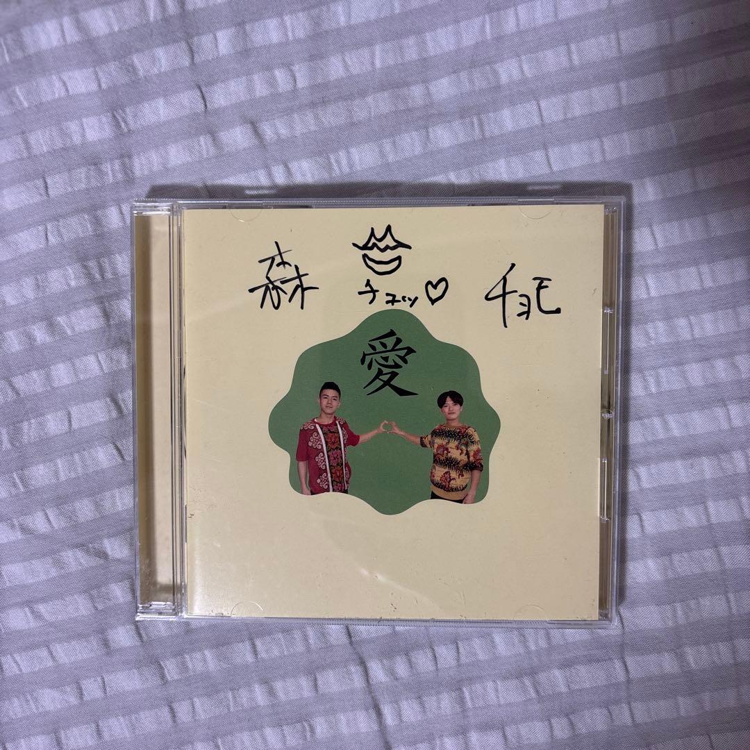 どんぐりず 「愛」サイン付き