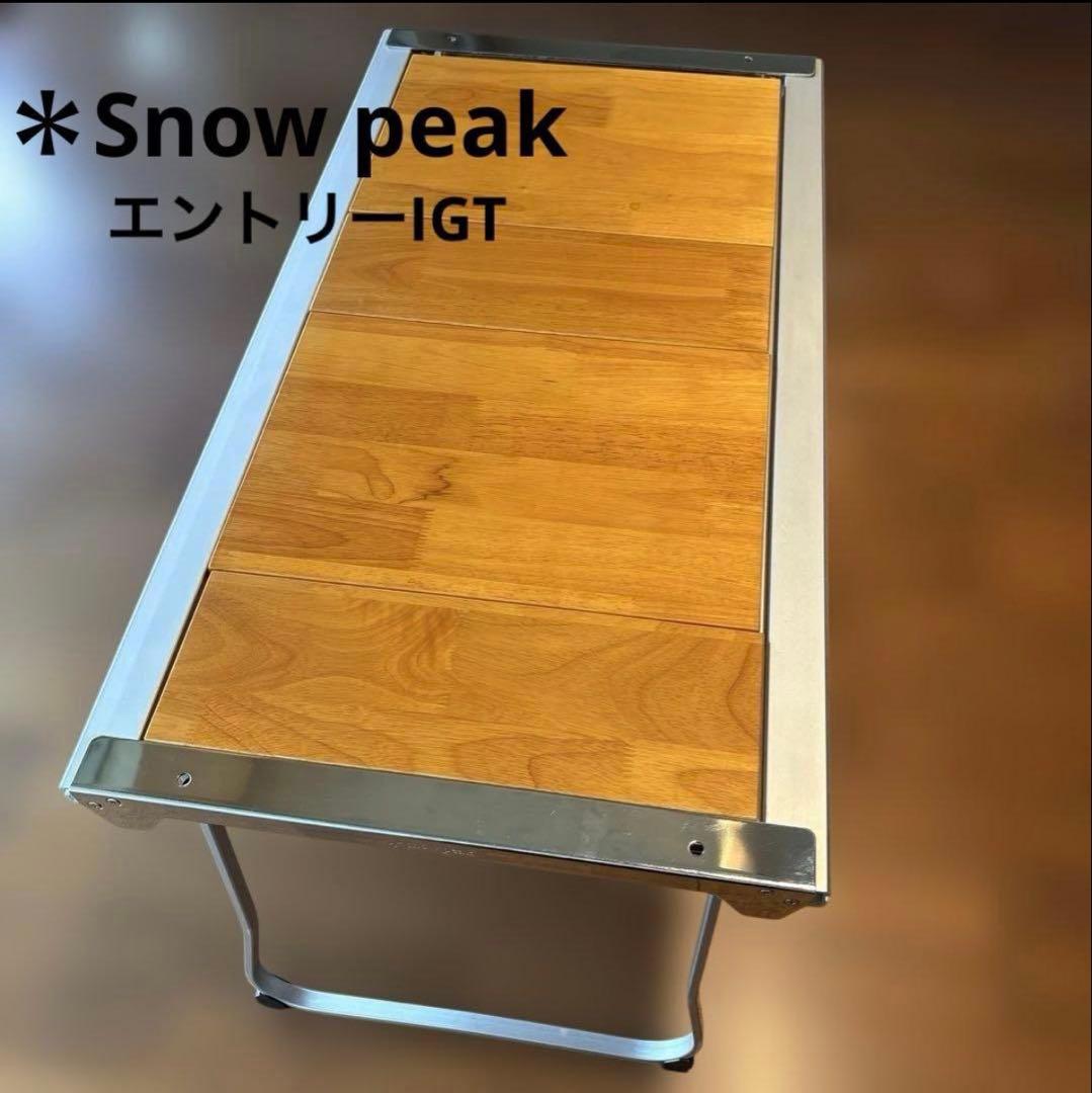 Peak エントリーIGT アウトドアテーブル