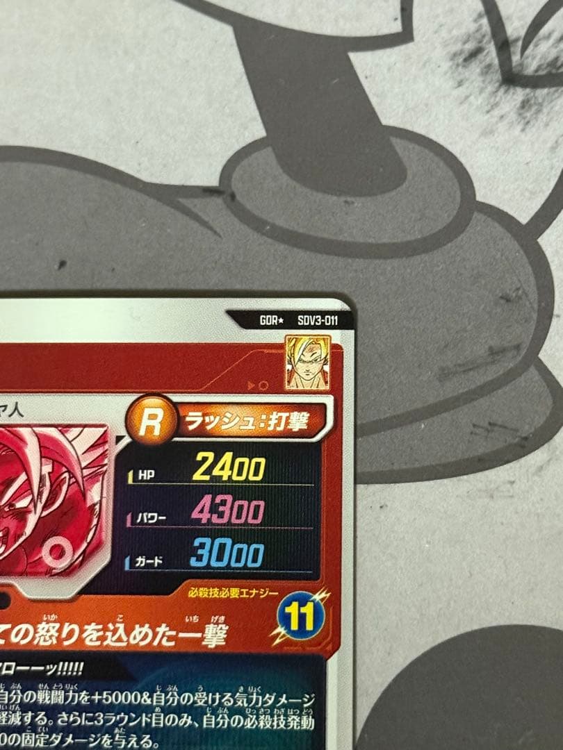 ドラゴンボールスーパーダイバーズ 3弾 SDV3-011 孫悟空 パラレル