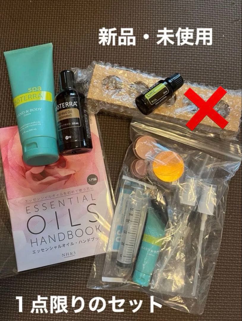 新品・未使用　ドテラ　オイルセット　おまけ付き