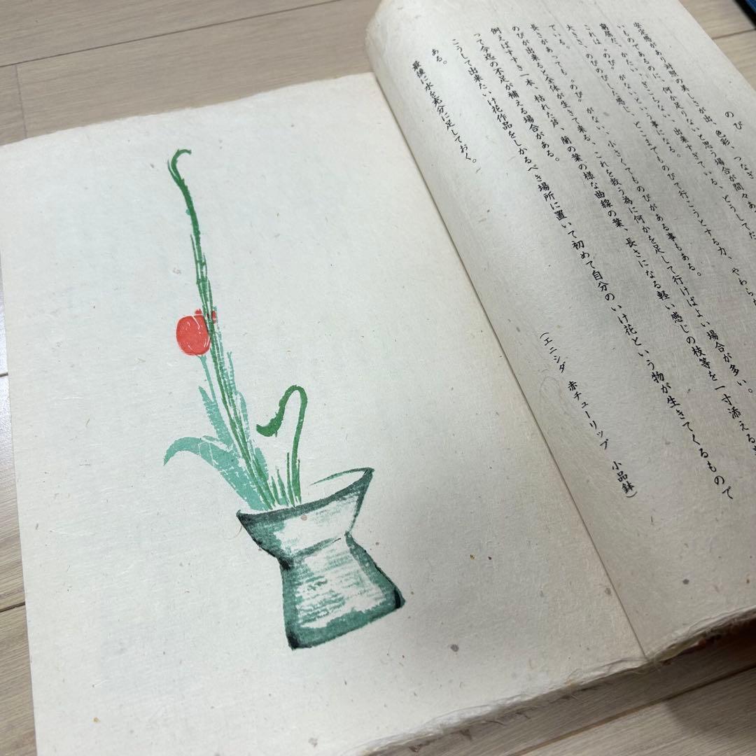 壺中天　山村御流　大和円照寺 山村御流 花伝書 生け花 いけばな 生駒瓢泉