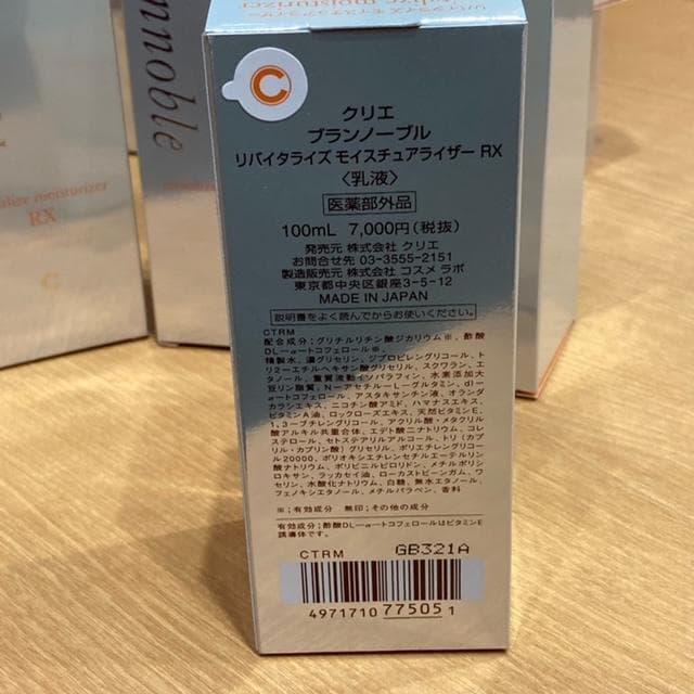 クリエブランノーブルリバイタライズ　保湿ケアセット