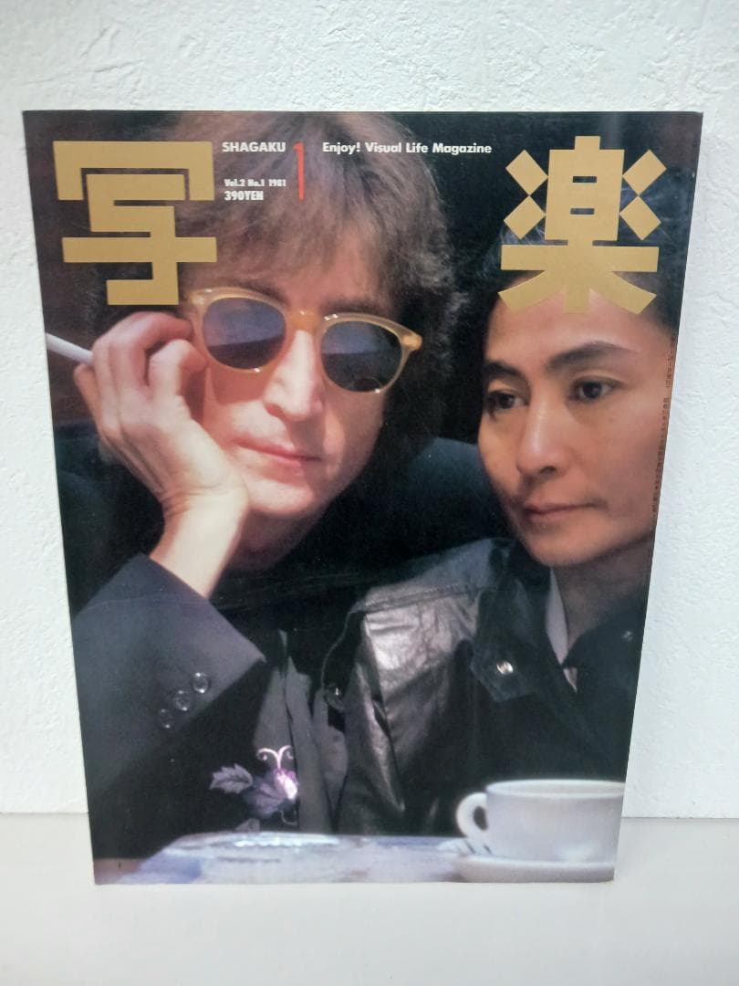 ☆超希少品☆写楽 雑誌 5冊セット 昭和レトロ 1981年 当時物
