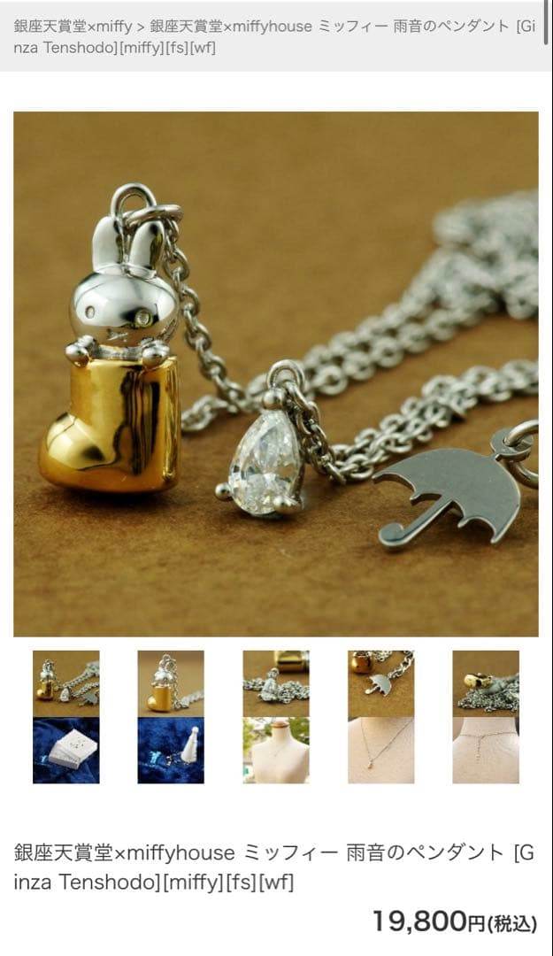 【新品未使用】ミッフィー ペンダント アクセサリー