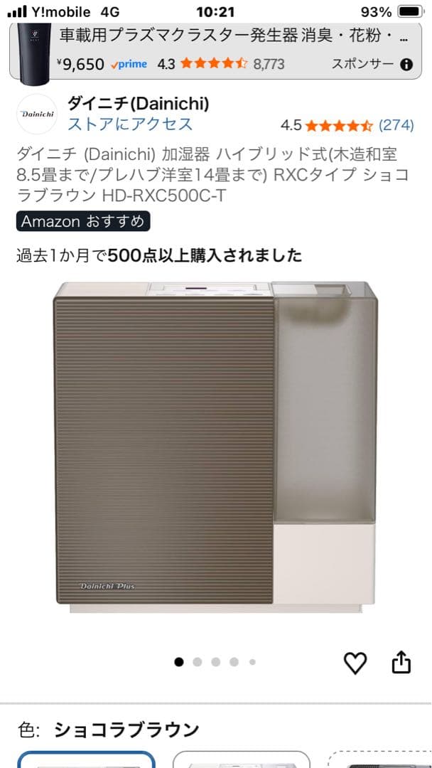 ダイニチ HD-RXC500C ショコラブラウン