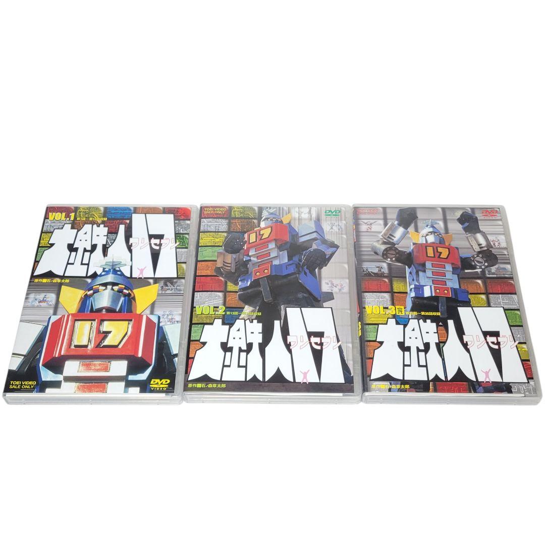 大鉄人17 ワンセブン DVD vol.1 vol.2 vol.3 完結セット