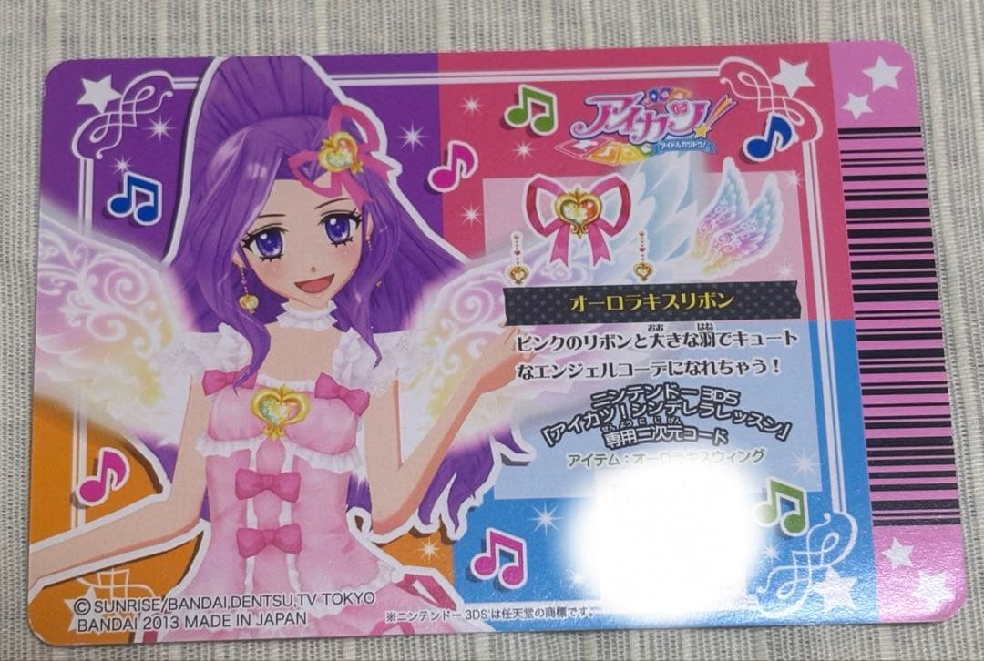 【値下げ】アイカツカード　オーロラキスコーデ