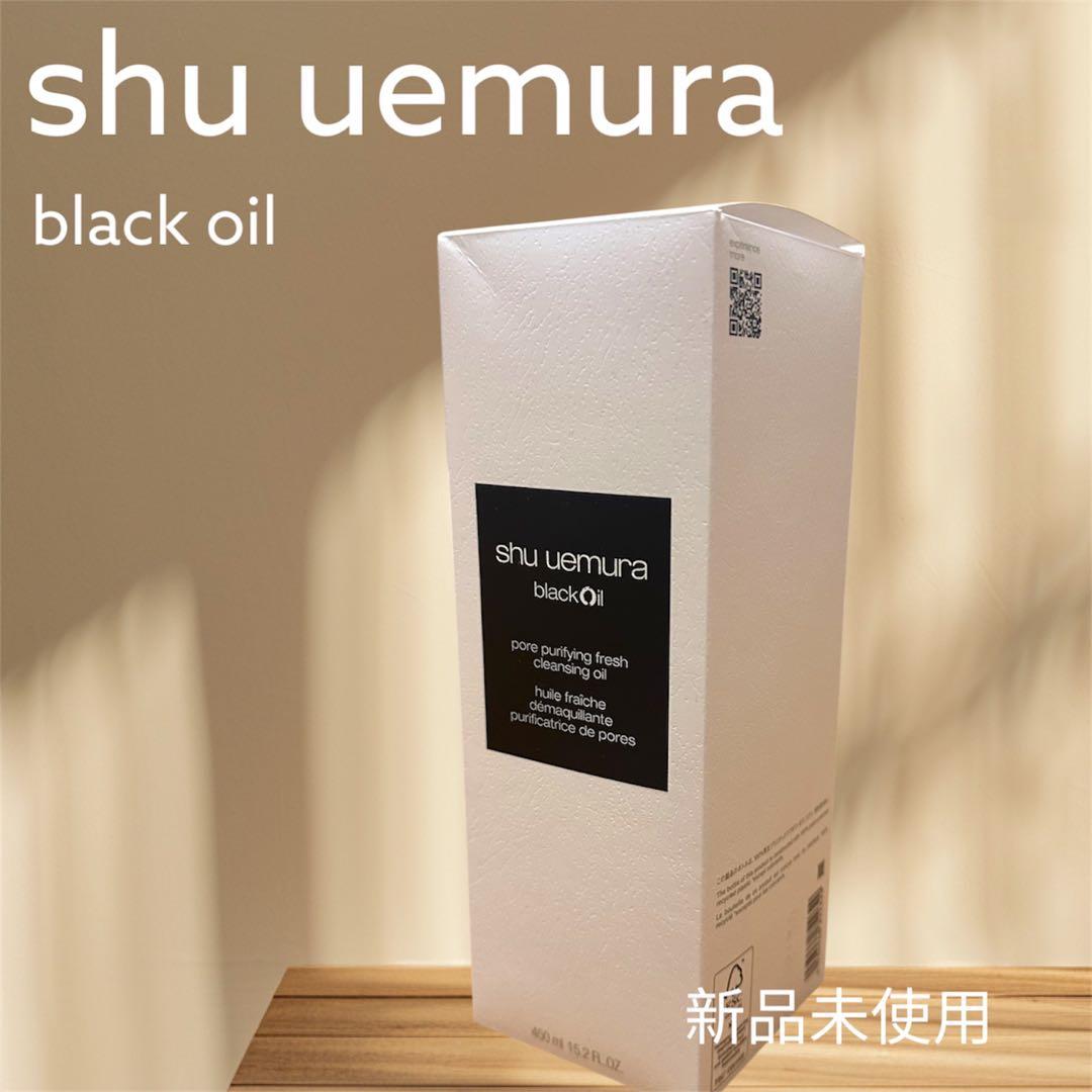 shu uemura black oil 450ml 新品未使用