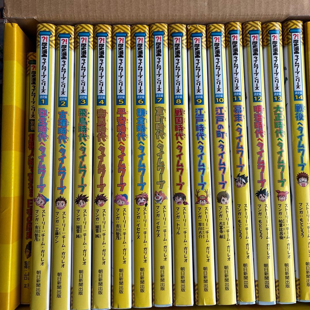 歴史漫画タイムワープ 全14巻セット ➕かがくるBOOK 6冊セット