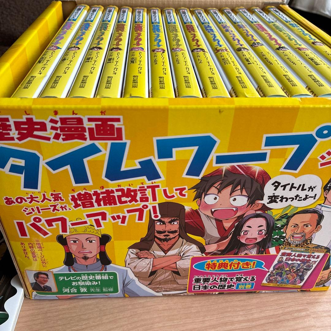 歴史漫画タイムワープ 全14巻セット ➕かがくるBOOK 6冊セット