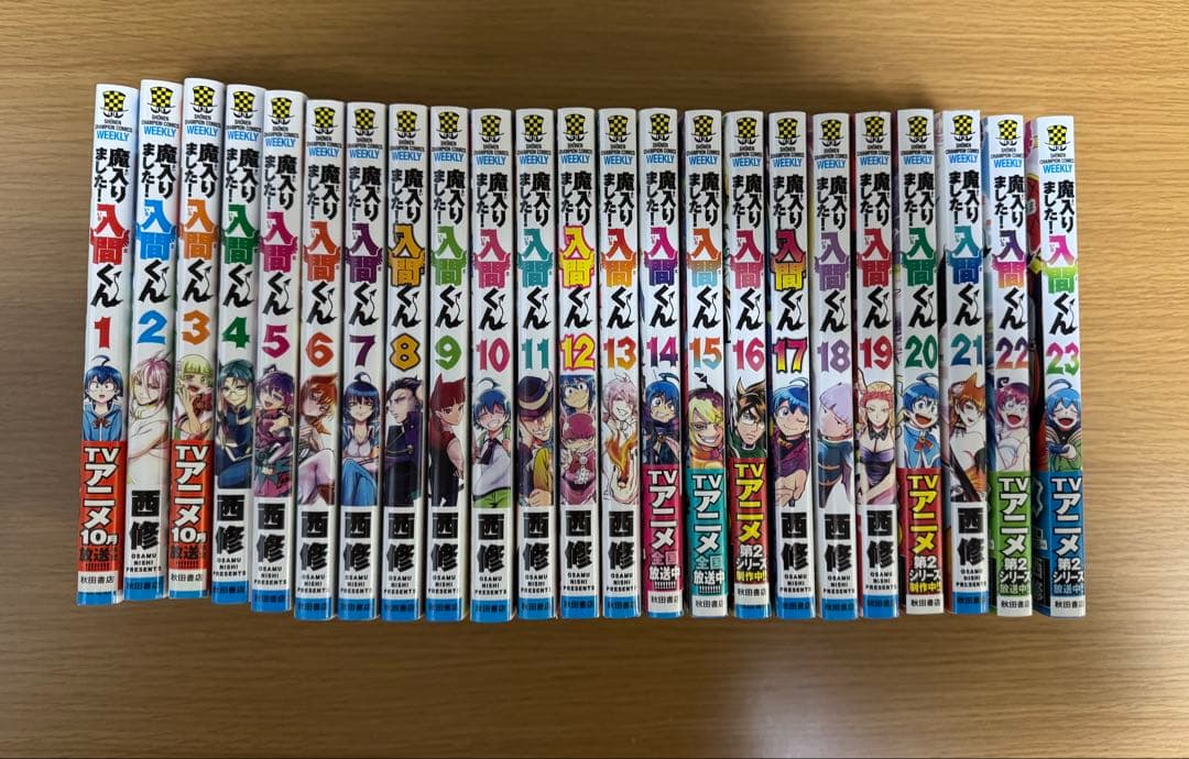 魔入りました入間くん23巻までセット