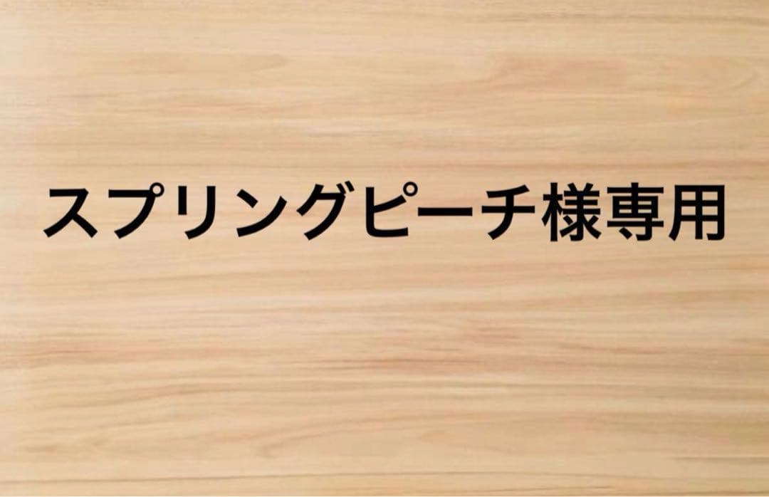 スプリングピーチ