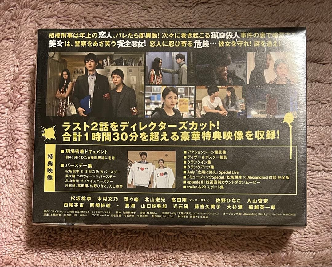 サイレーン　刑事×彼女×完全悪女　DVD BOX 初回限定