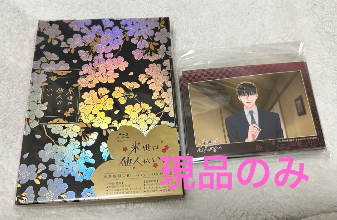 も*ん様 来世は他人がいい Blu-ray BOX〈2枚組〉 ローソンブロマイド