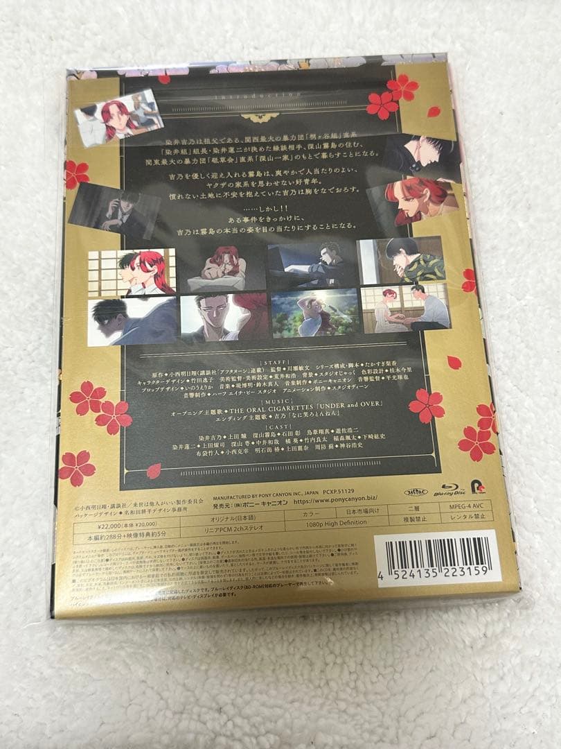 も*ん様 来世は他人がいい Blu-ray BOX〈2枚組〉 ローソンブロマイド