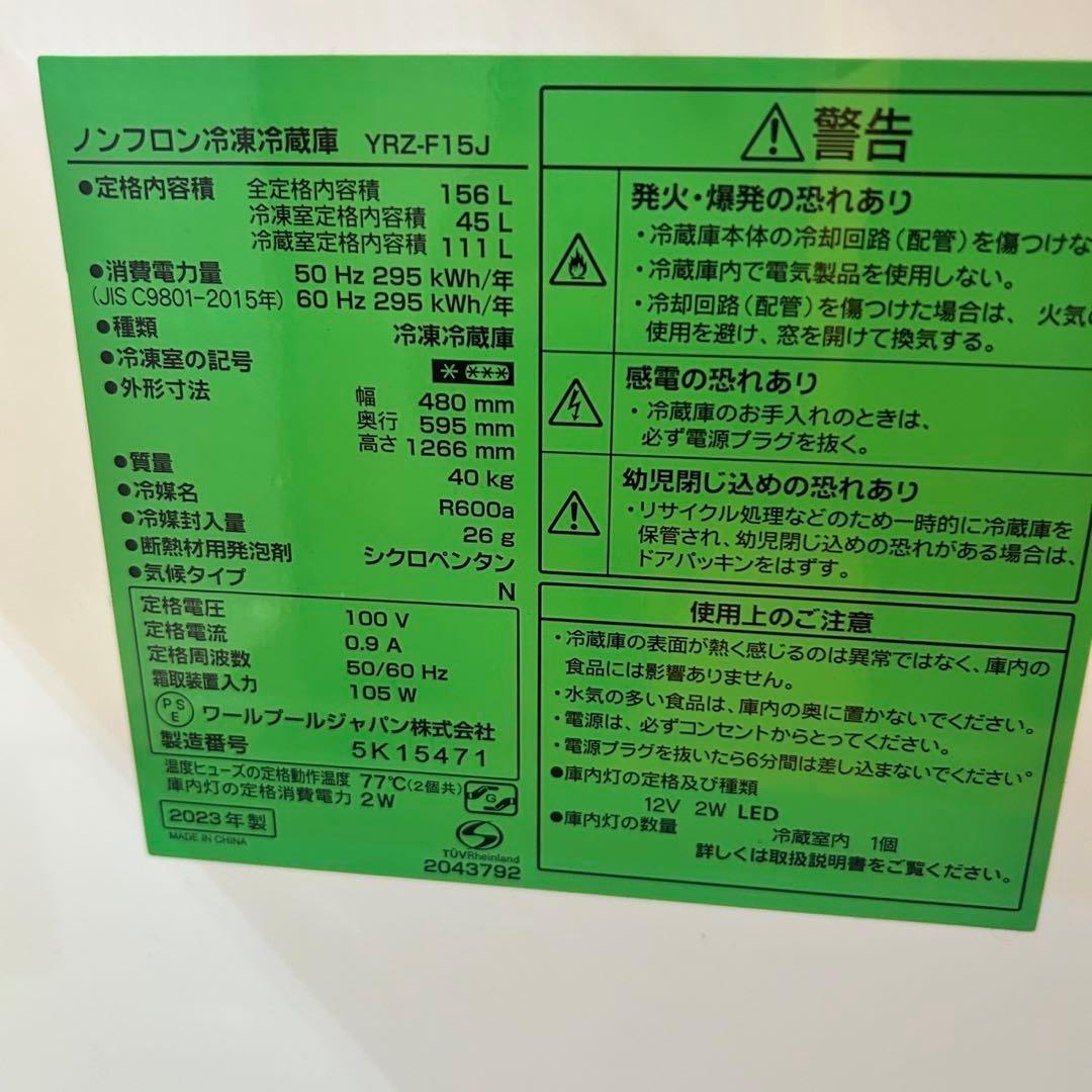 Yselect 冷蔵庫 ブラック 2023年製 YRZ-F15J 156L 単身