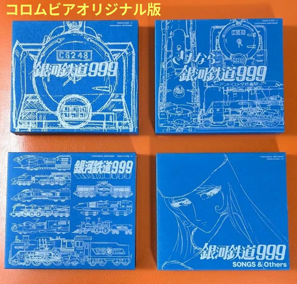 銀河鉄道999 ETERNAL EDITION Tuned CD8枚 帯つき