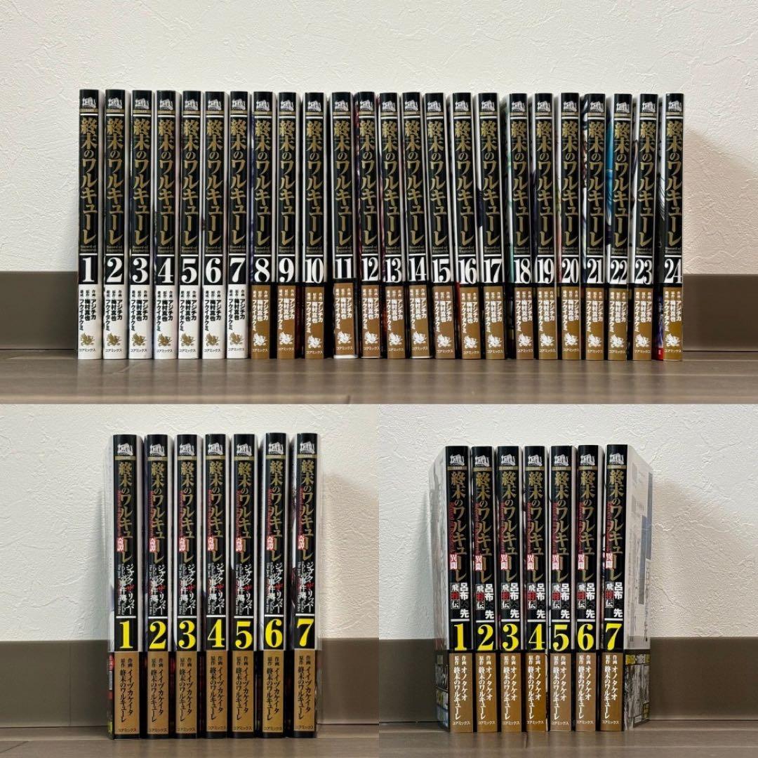 終末のワルキューレシリーズ 全38巻