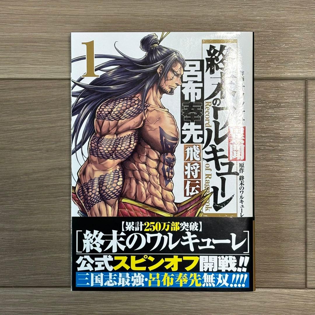 終末のワルキューレシリーズ 全38巻