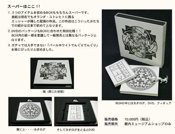 M.C.エッシャー Escher 2006 文化村 限定版 DVD カタログ