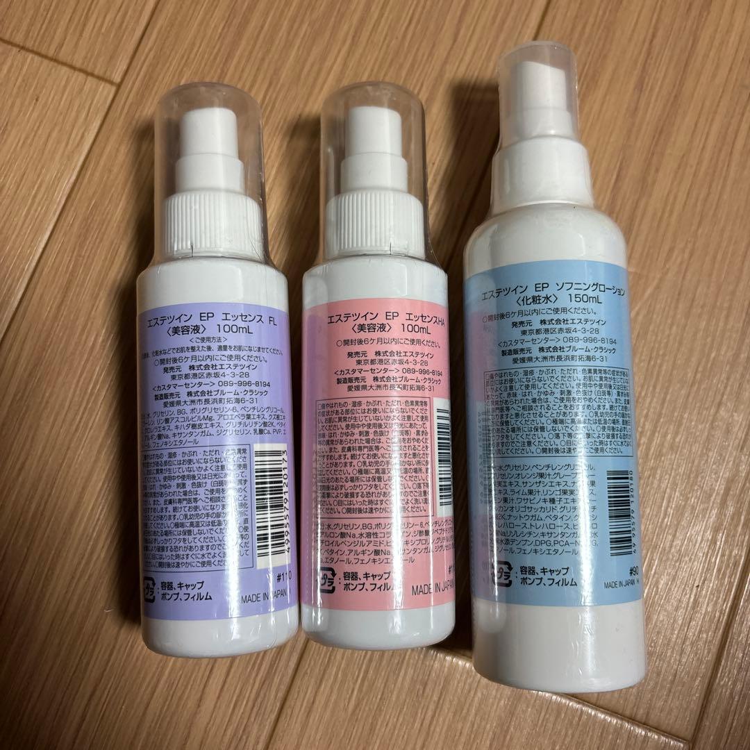 みりん‼️エステツインEP 化粧水 美容液 セット♪
