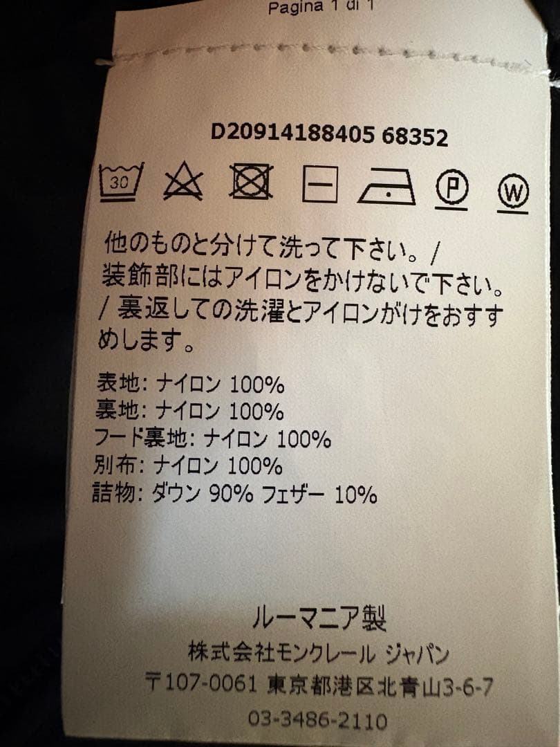 MONCLERモンクレールAITON 18AWダウンジャケットフード付きサイズ4