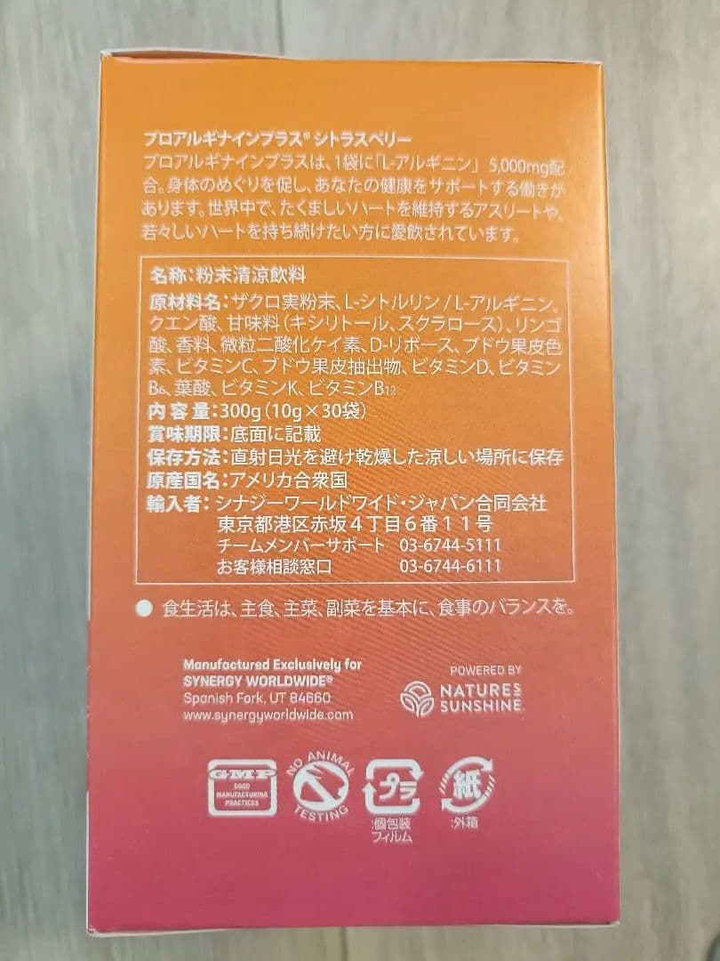 プロアルギナインプラス