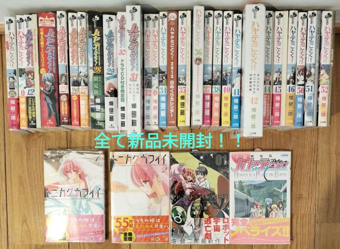 全て新品未開封ハヤテのごとく!トニカクカワイイ、アド アストラ アスペラ全31冊