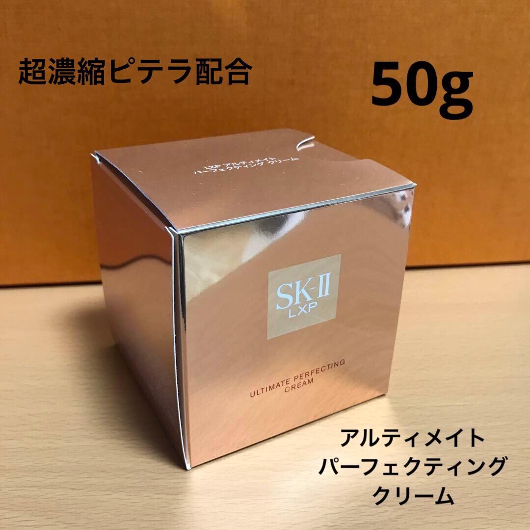 SK-ll LXP アルティメイト　パーフェクティング　クリーム　50g