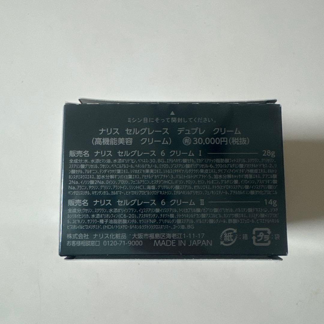 ナリス セルグレース デュプレ クリーム 28g