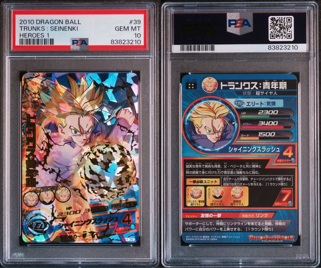 2010 ドラゴンボールヒーローズ　H1-39 トランクス:青年期　PSA 10