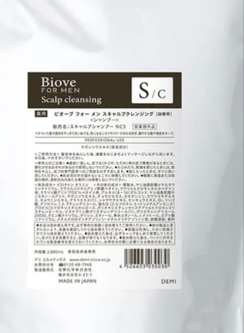 ビオーブ フォーメンスキャルプクレンジング 2000ml(詰替え)