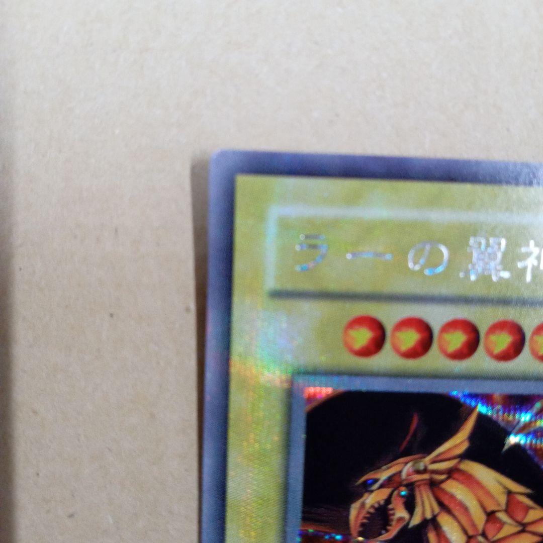 ラーの翼神竜 シークレットG4-03 遊戯王