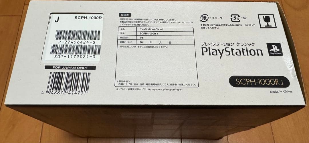 プレイステーションクラシック 新品