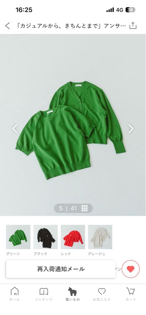 北欧、暮らしの道具店 アンサンブルニット