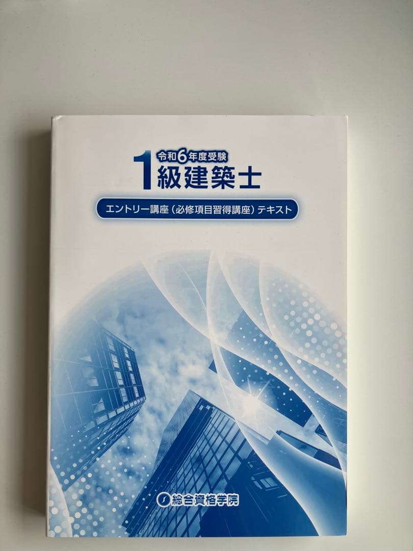 1級建築士 試験合格参考書セット 2024年版(令和6年度)