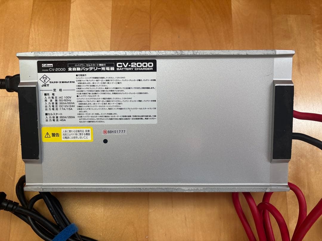 セルスターCV-2000 全自動バッテリー充電器（ハイパワーセルスタート）