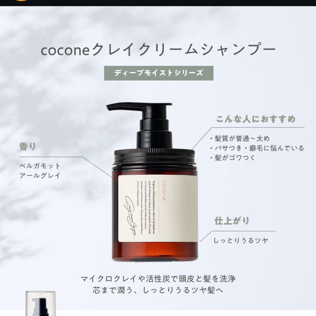 coconeシャンプー 3種類　はぐくみプラス