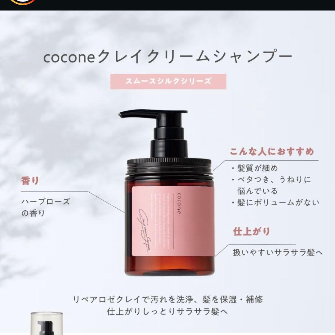 coconeシャンプー 3種類　はぐくみプラス