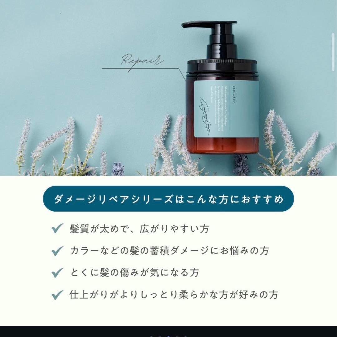 coconeシャンプー 3種類　はぐくみプラス