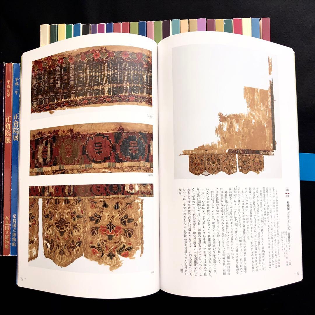 「正倉院展」40冊セット ●1983年（昭和58年）〜2022年（令和4年）