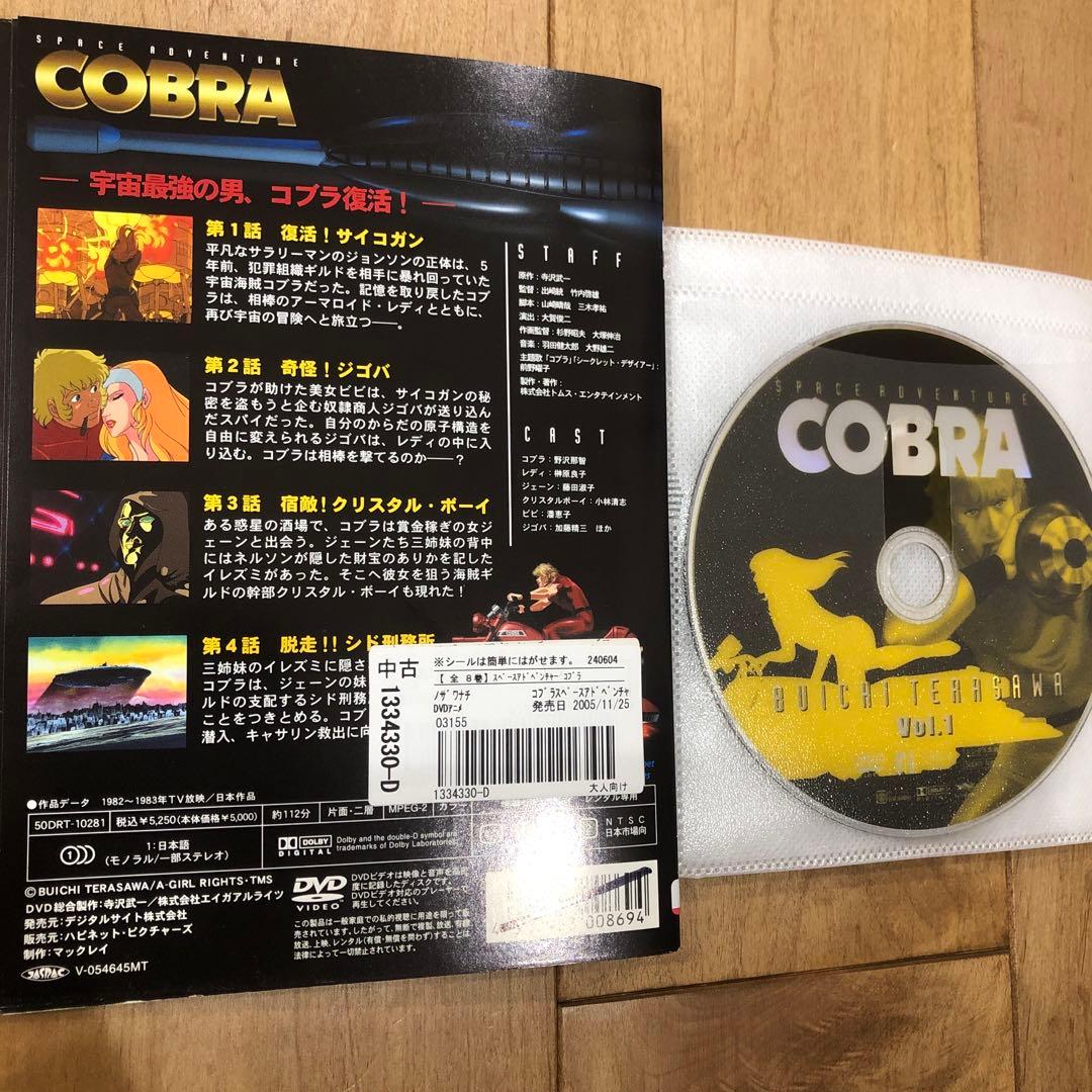 スペースアドベンチャーコブラ　全8巻セット　完結　アニメ　匿名配送