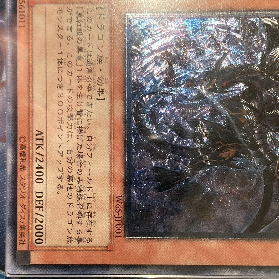 ル*チ様 【300円〜】 美品級 ARS8 2006年 真紅眼の闇竜 レリーフ