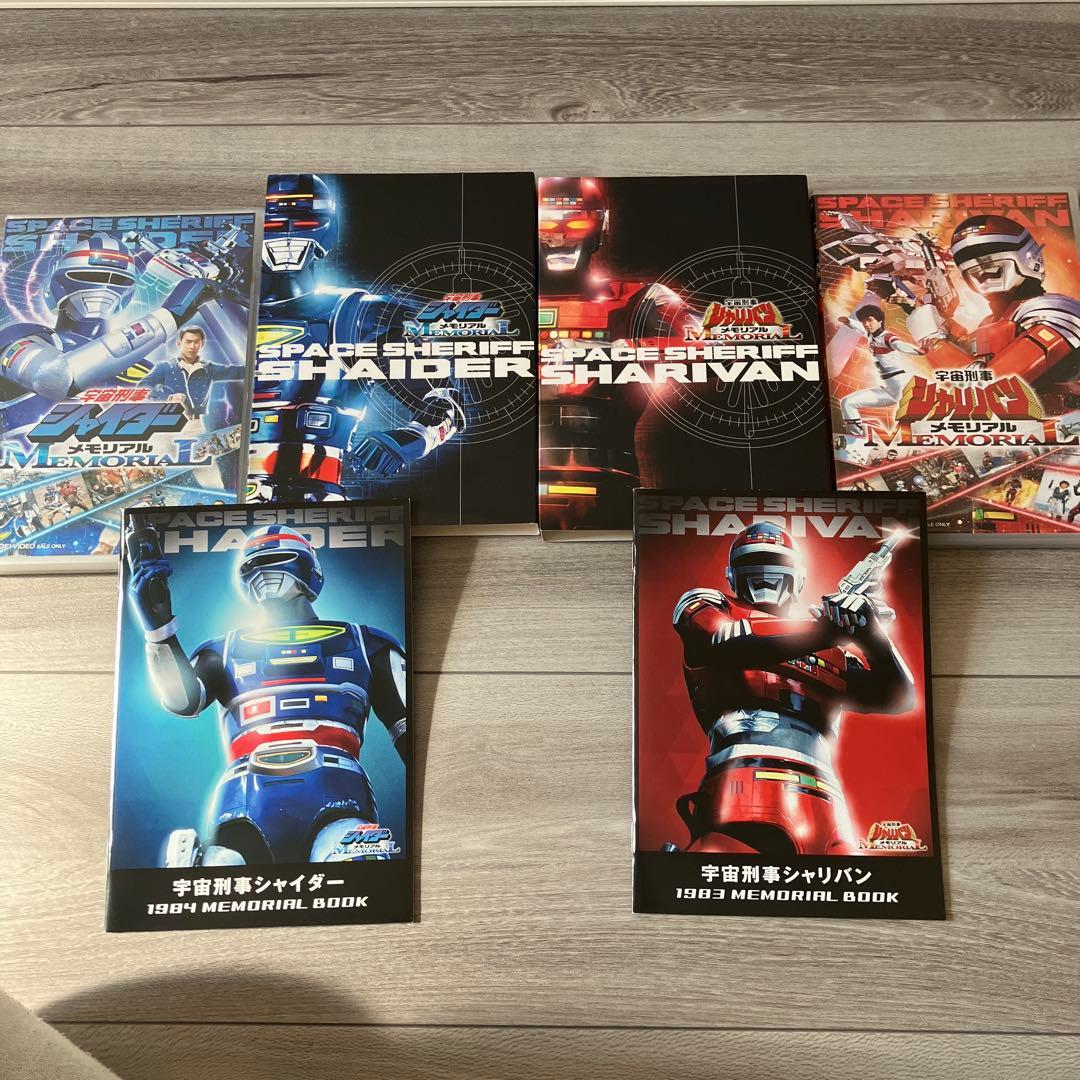 宇宙刑事シャイダー＆シャリバン メモリアル DVD