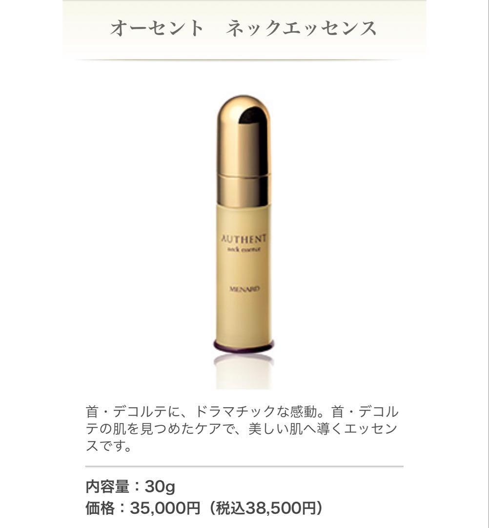 正規品オーセント ネックエッセンス 30g