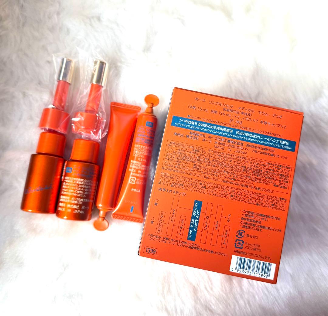 POLA 3点セット