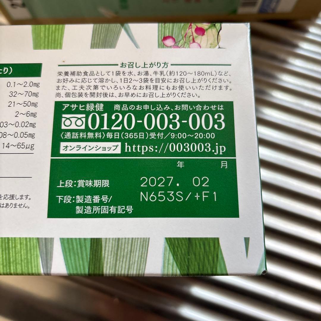 緑効青汁 スーパーボタニカルドリンク 315g